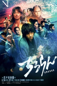 Khúc Ca Linh Hồn Shinsengumi