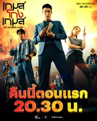 Tám Tay Lừa Đảo