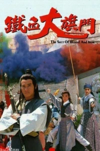 Thiết Huyết Đại Kỳ Môn